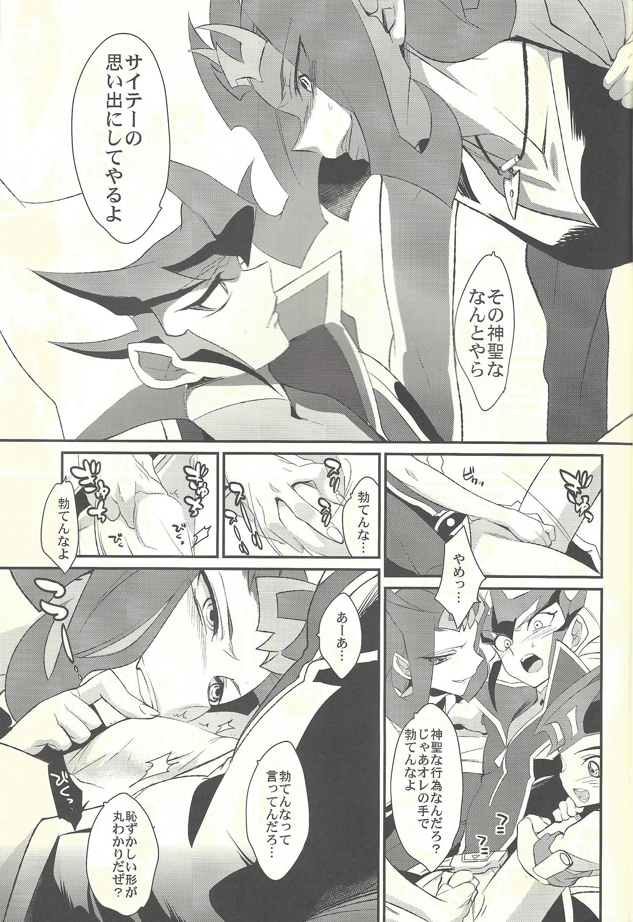 (C84) [Gokudou Daigensui (Kayama Kifumi)] TAG xxxx! (Yu-Gi-Oh! Zexal) page 10 full