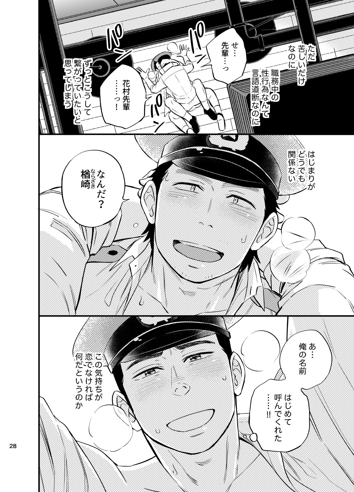 [D-Raw 2 (Draw2)] Yume no END wa Itsumo xxx [Digital] page 29 full