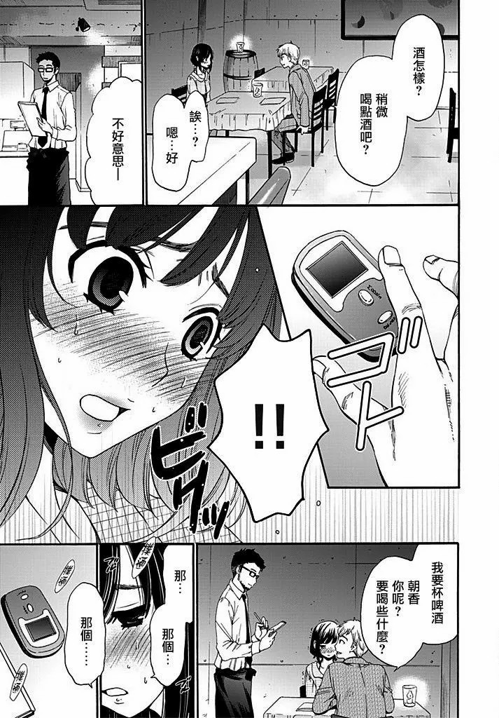 [Gotoh Akira] Netorase Keiyaku | NTR契约 Ch. 10 [Chinese] page 7 full