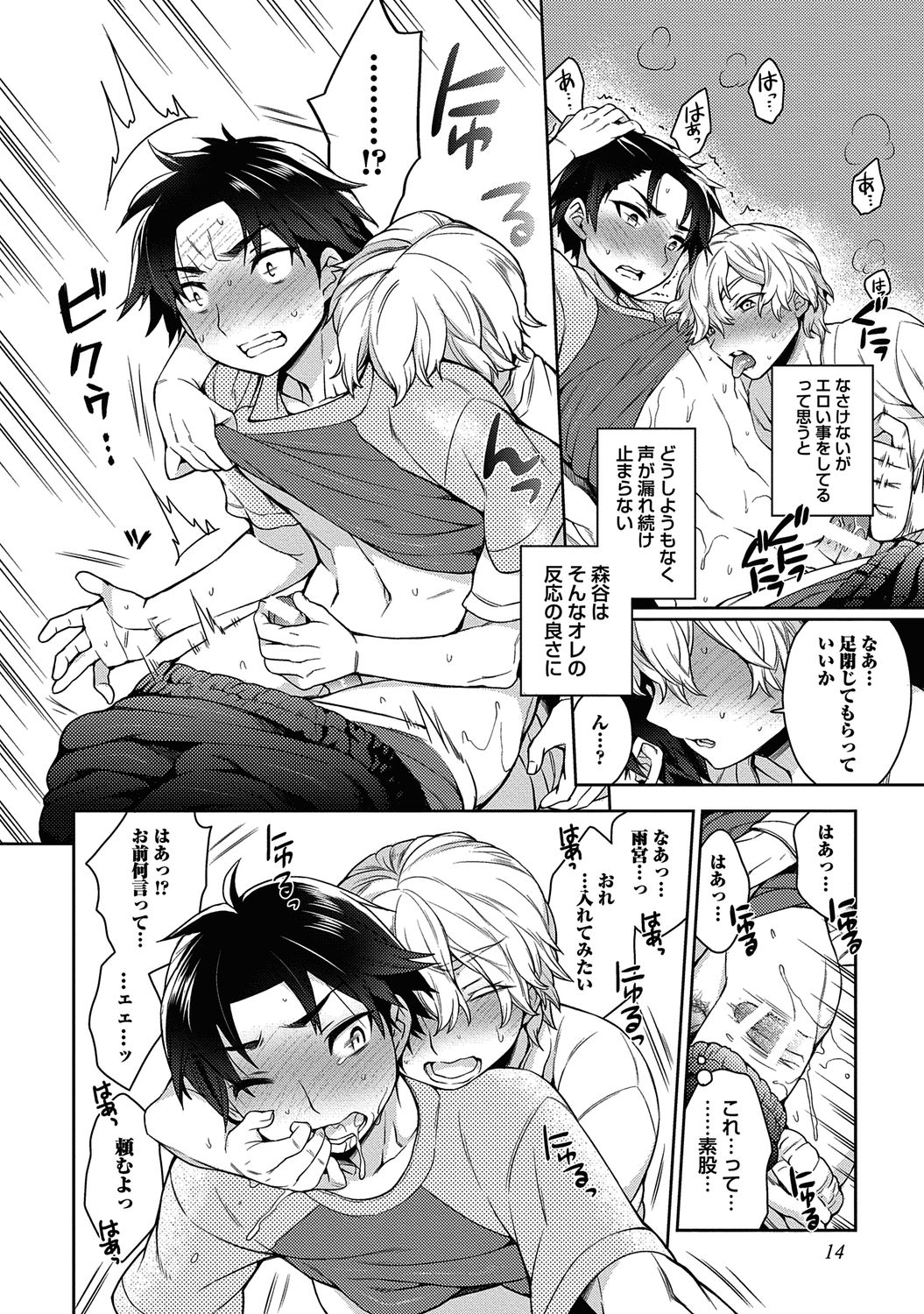 [Godo Name (Rokkaku Yasosuke)] Ore to Omae no Yaribeya Nikki! [R18 ver] [Digital] page 16 full