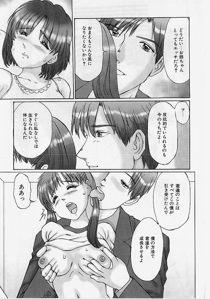 [Manno Rikyuu] Reizoku Shimai - Slave Sisters page 10 full