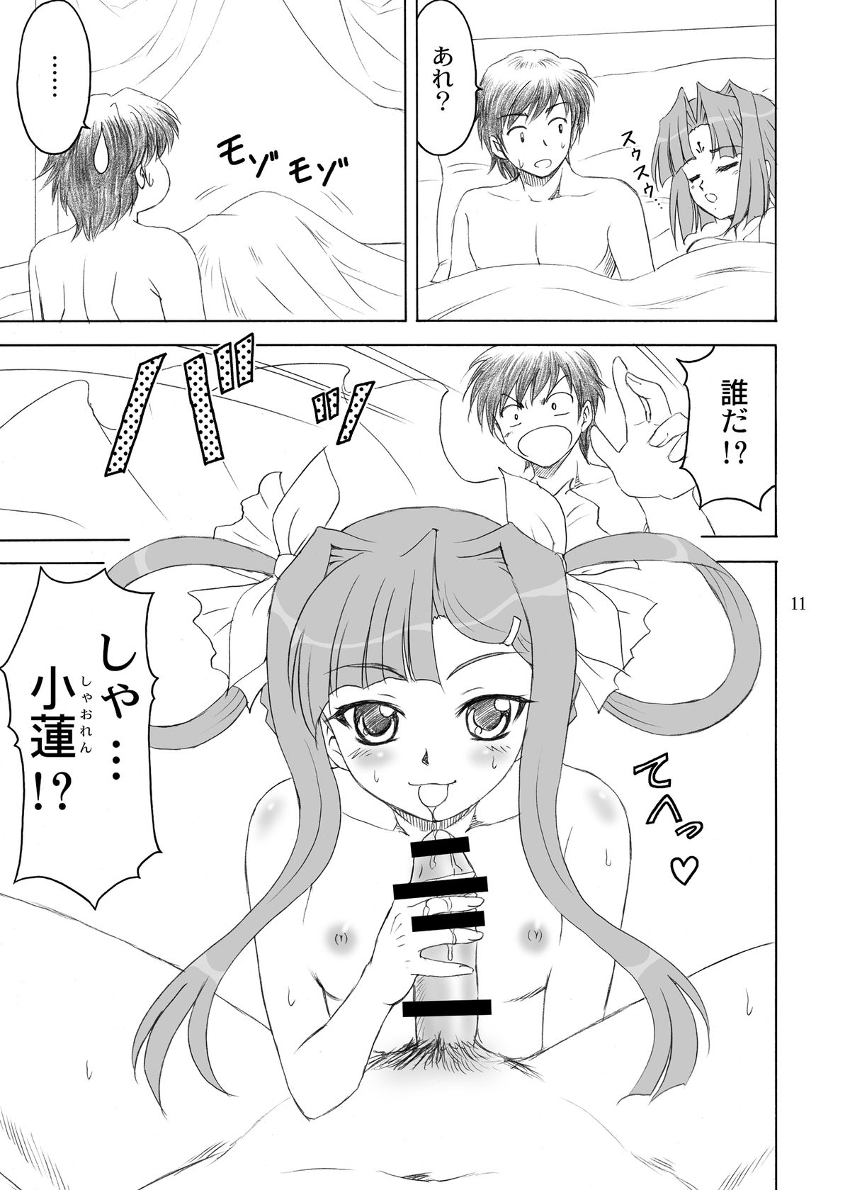 [YASRIN-DO (Yasu Rintarou)] San Hachisu Houshu (Koihime Musou) [Digital] page 11 full