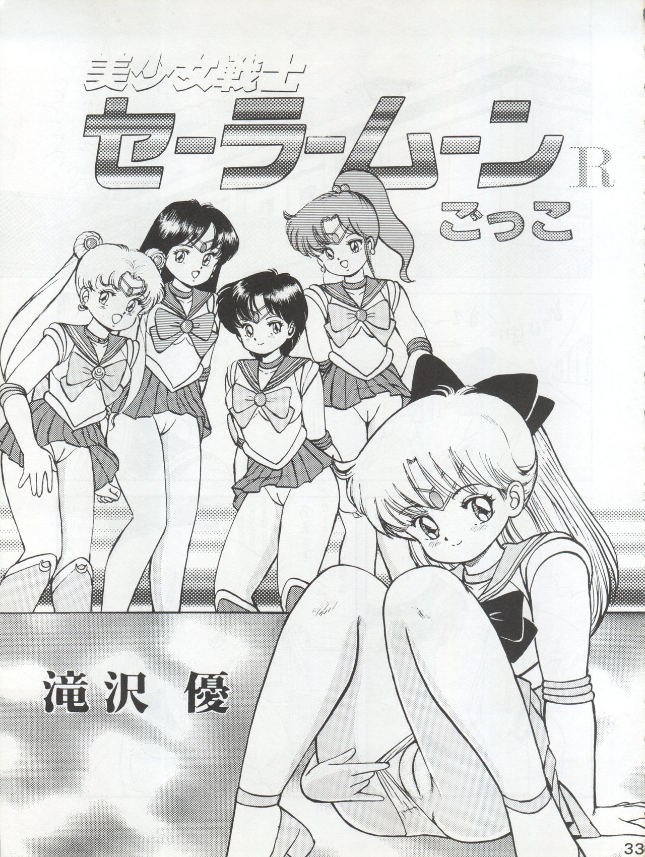 (C45) [Moriman Shoten (Various)] Katze 7 Joukan (Bishoujo Senshi Sailor Moon) page 34 full