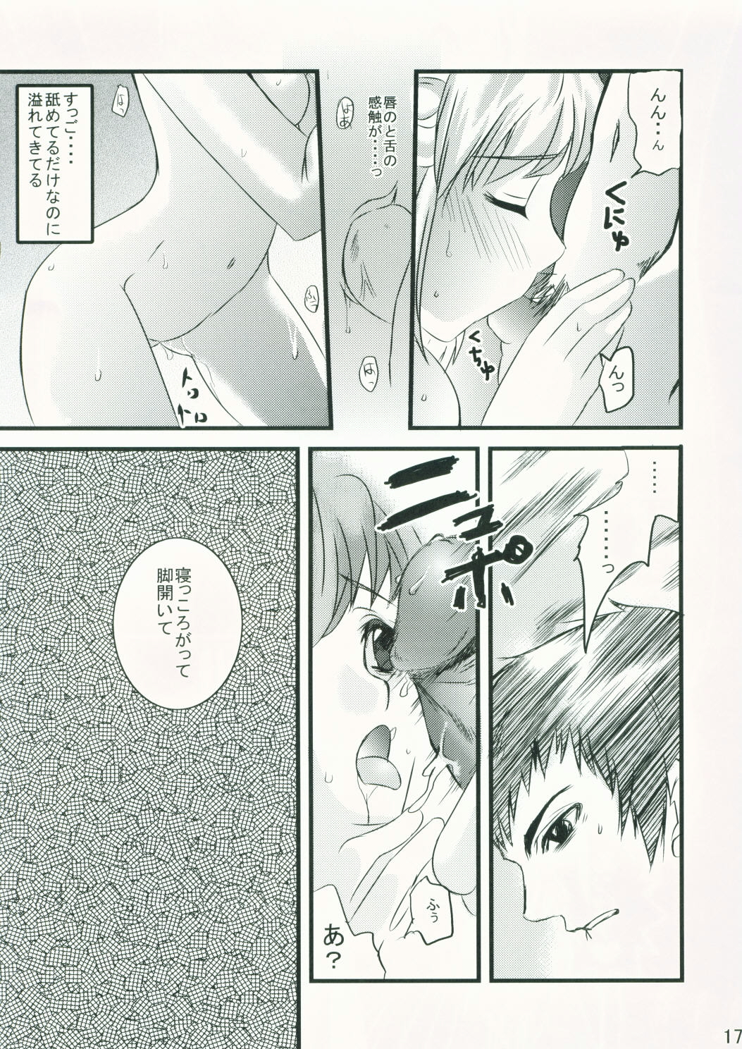 [Queen Of VANILLA (Tigusa Suzume)] Boyahda de Issho (Final Fantasy XI) page 16 full