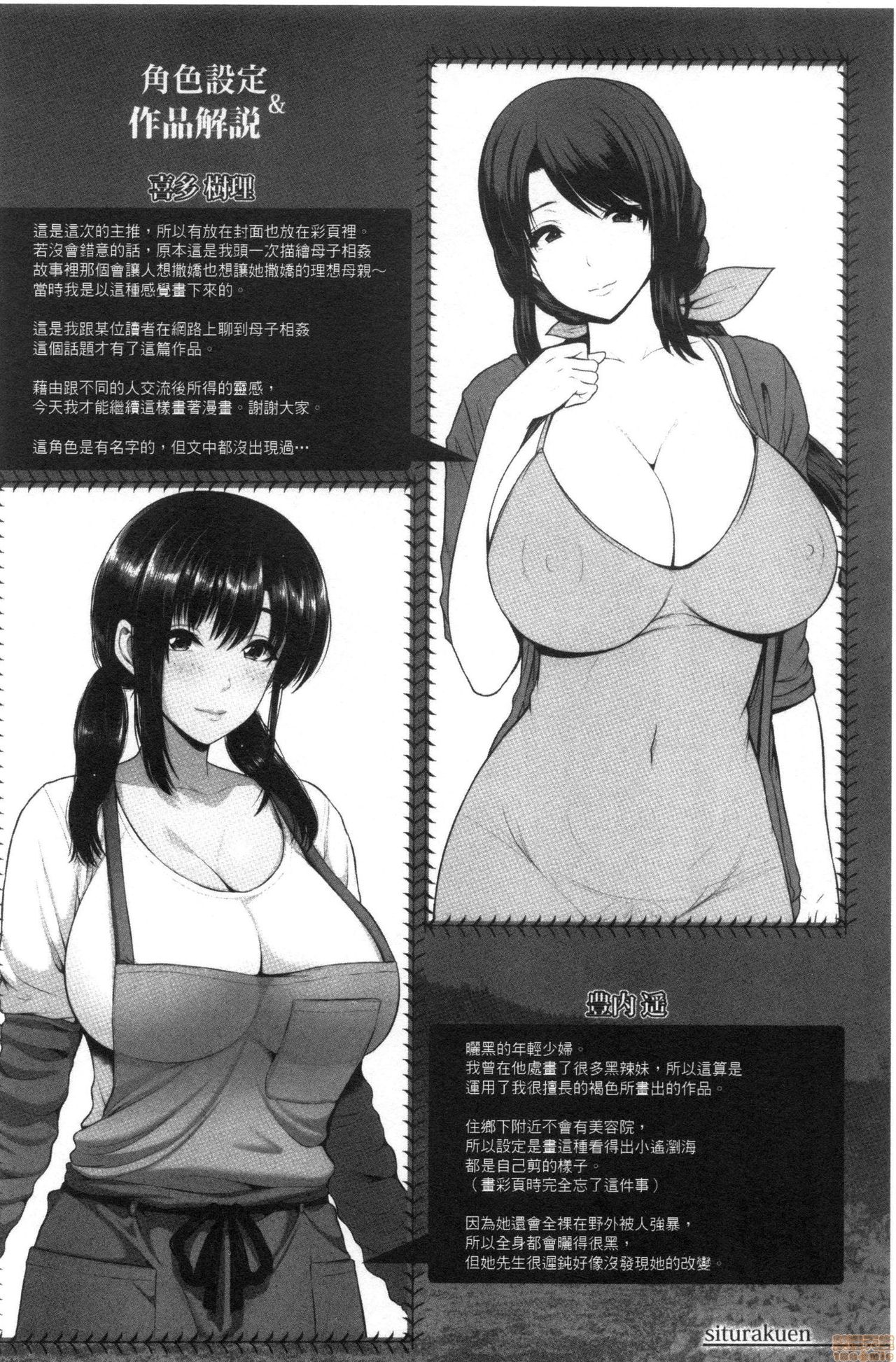 [Toba Yuga] Shitsu Raku En [Chinese] page 47 full