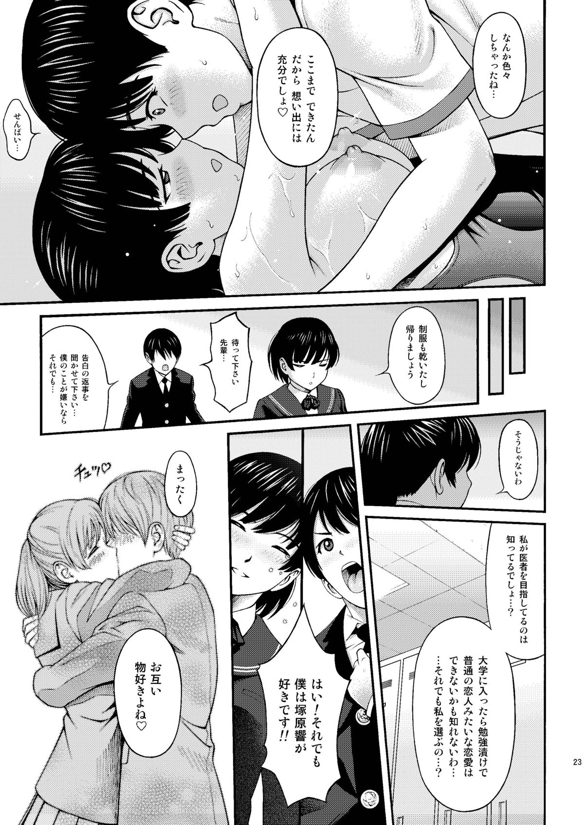 [PRETTY☆MAIDS (Itou Hiromine)] Tsukahara SS＋plus (Amagami) [Digital] page 22 full