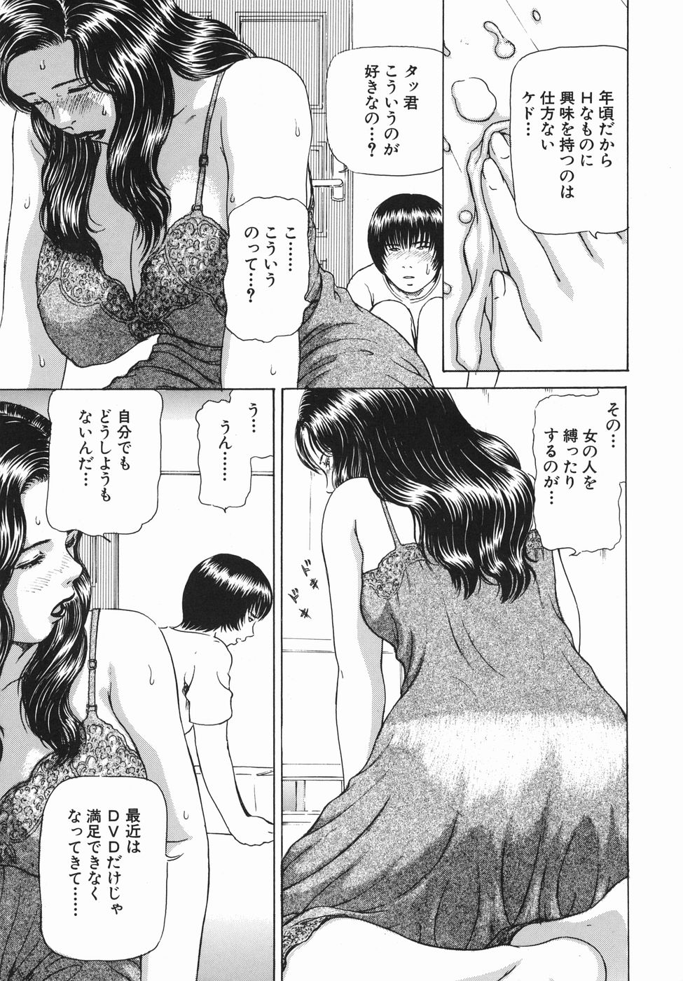 [Paja] Himitsu no Shitatari - The Drip Honey Secret page 31 full