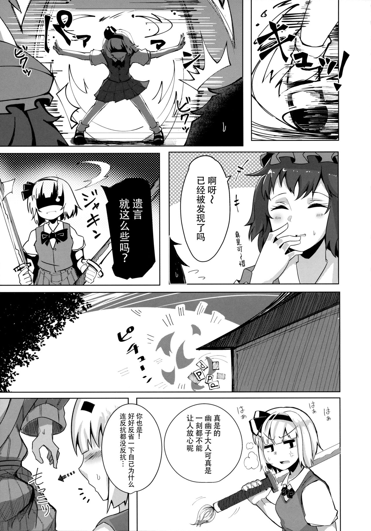 (C97) [Seiun Neopolis (Fuji Norihiro)] Konpaku Sengen 2 (Touhou Project) [Chinese] [脸肿汉化组] page 13 full