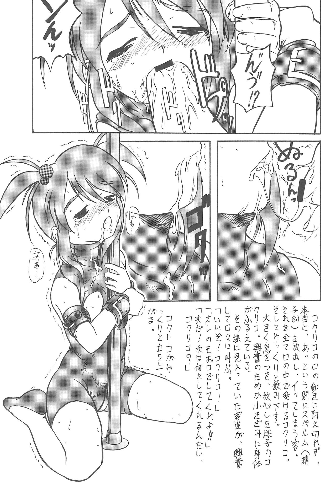 (C62) [Juushoku to Sono Ichimi (Various)] Sakura H Janai Mon! (Sakura Taisen) page 11 full