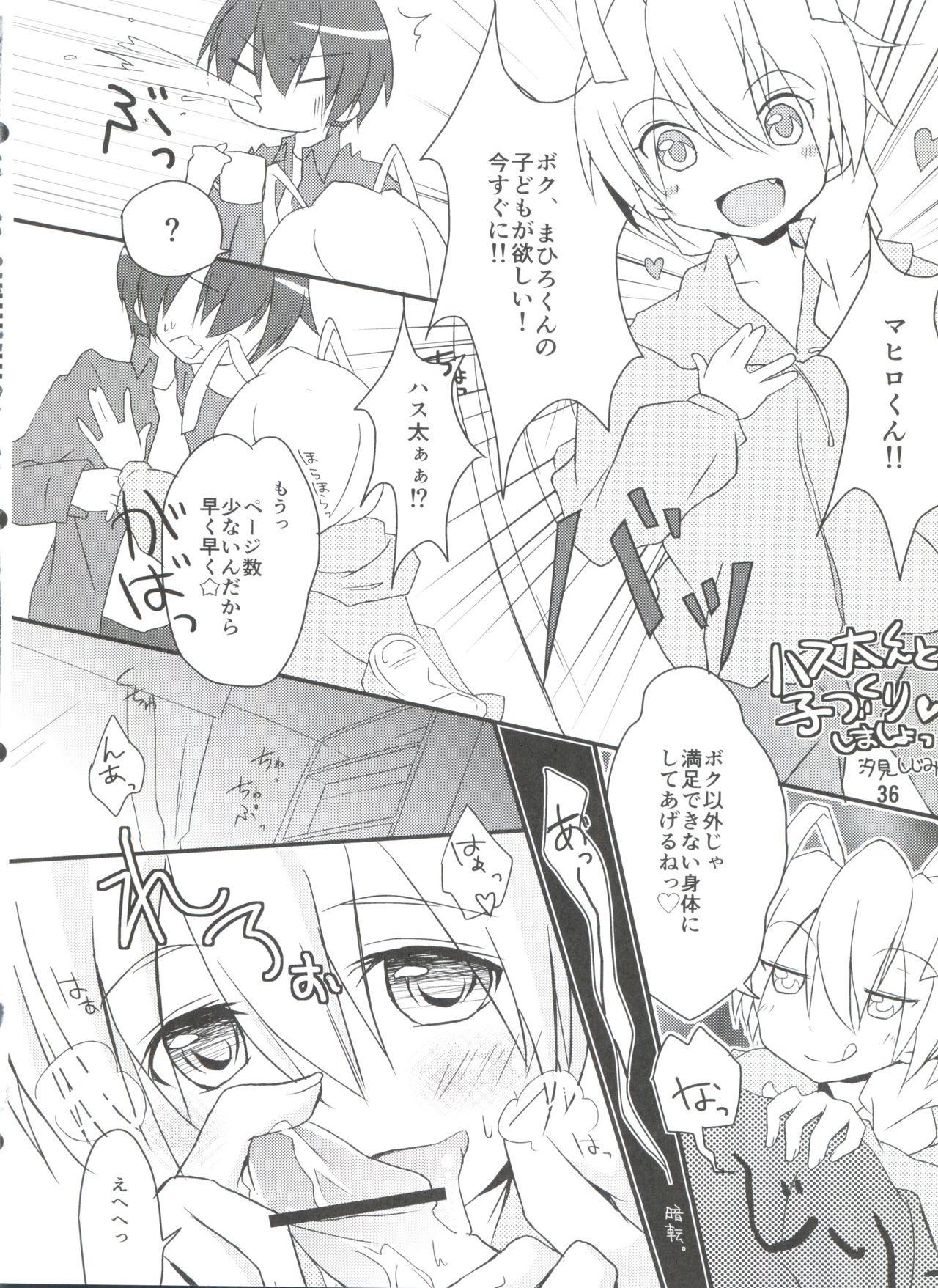 [Anthology] Ia! Ia! Hastur (Haiyore! Nyaruko-san) page 36 full