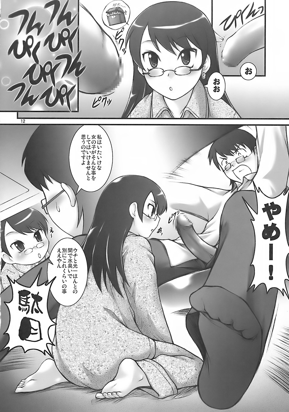 (SC31) [JIBAKU-SYSTEM (Suzuki Amaharu)] A.O.I (Zettai Karen Children) page 11 full