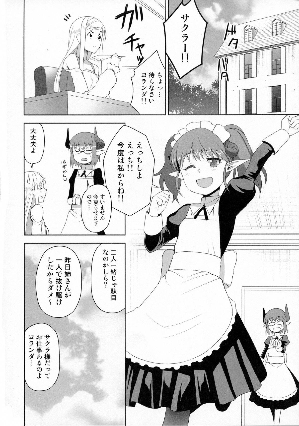 (Futaket 11) [Kasetsu Yousai (Kamata)] Yakata no Nichijou page 18 full