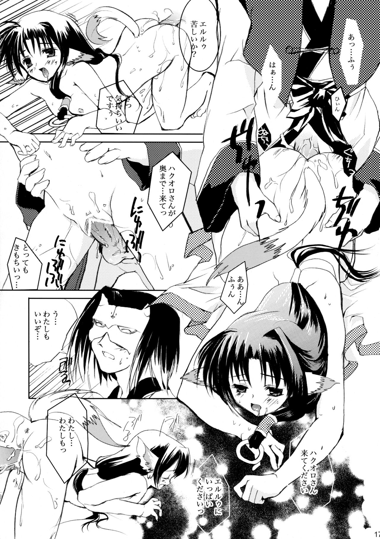 (C62) [Glassed Concrete (Narita Riuku)] Gin no Shizuku (Utawarerumono) page 16 full