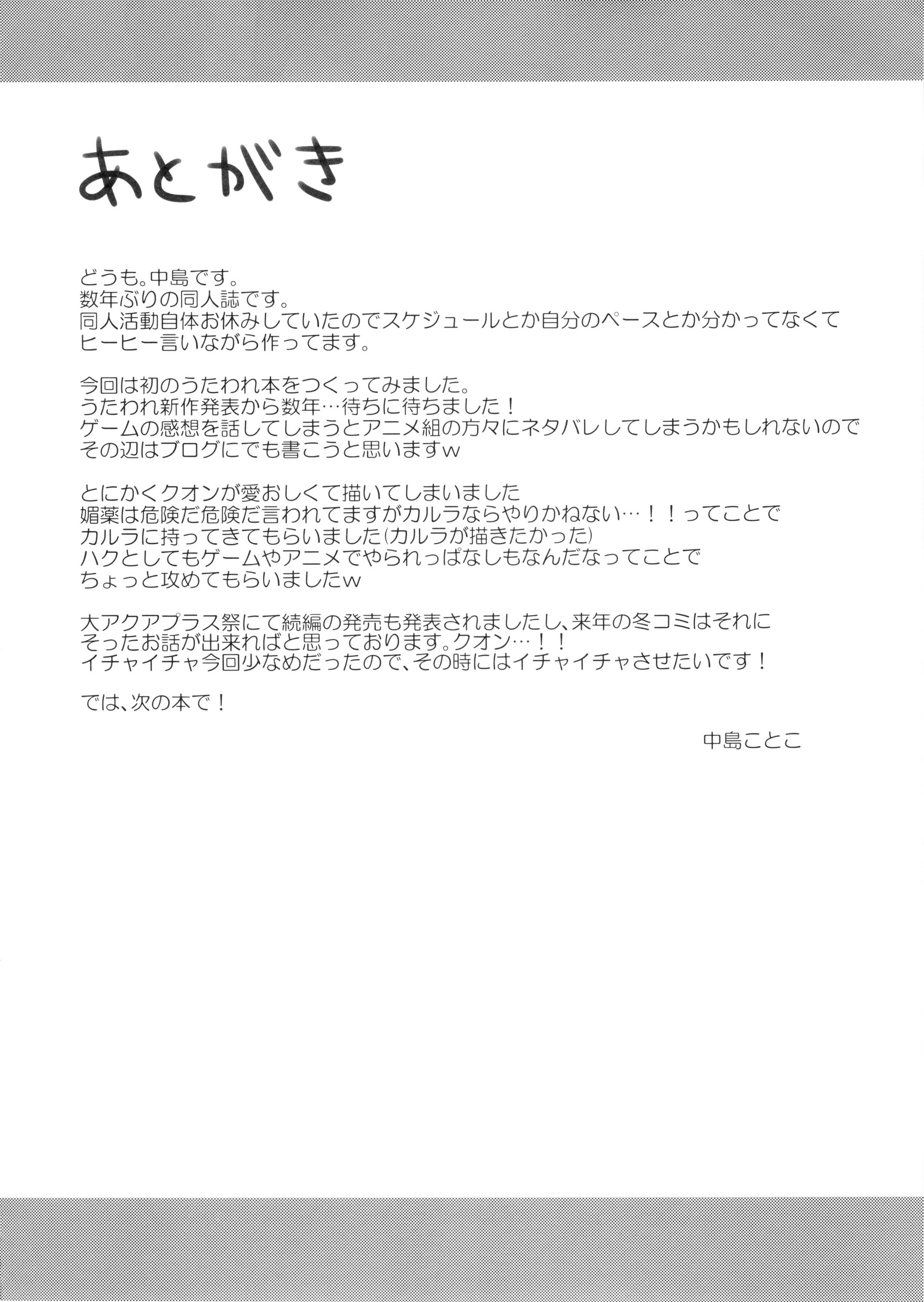 (C89) [Nekorobi (Nakajima Kotoko)] RT02 (Utawarerumono Itsuwari no Kamen) page 32 full