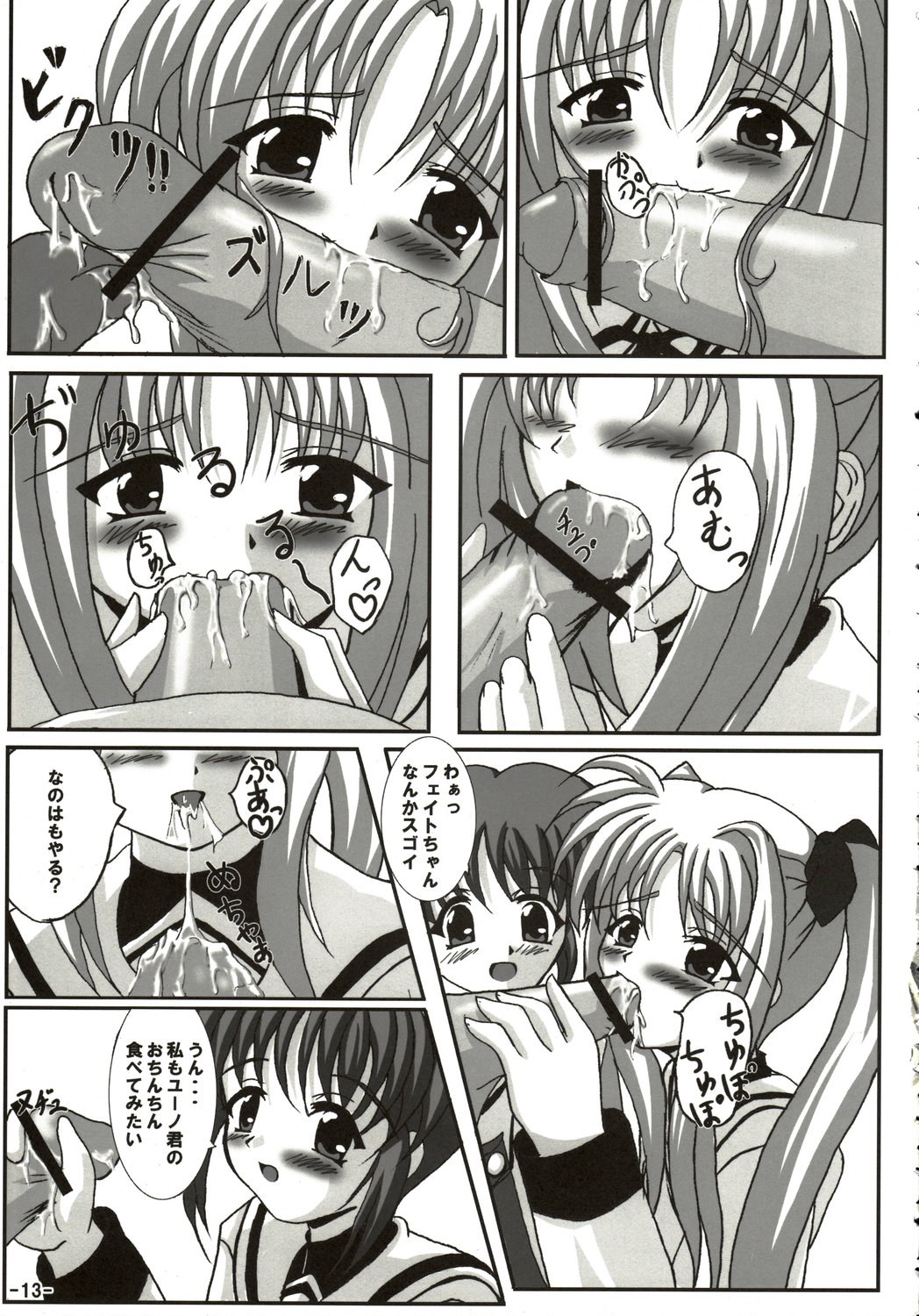 (Lyrical Magical 01) [infinity (Scarlet)] Sweet Magic (Mahou Shoujo Lyrical Nanoha) page 13 full