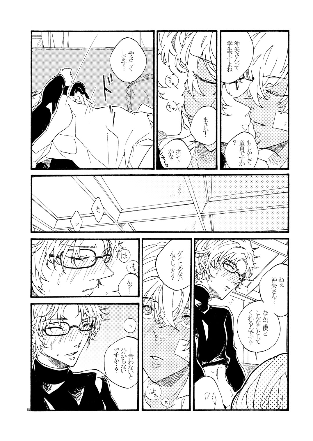 [Rainman (Kawatari)] One-night stand/Moonlight (Meitantei Conan) [Digital] page 8 full