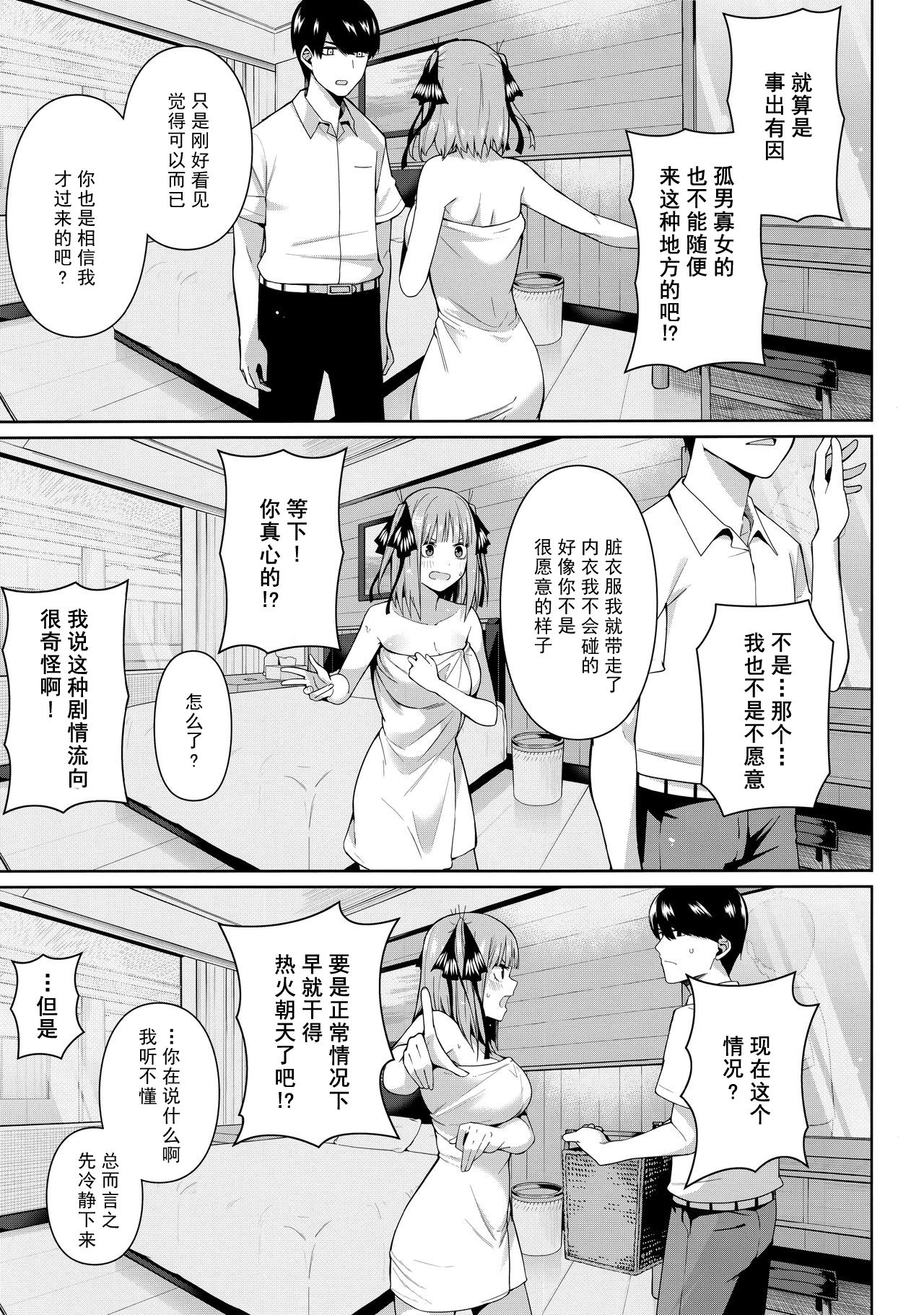 (C97) [Bad Mushrooms (Chicke III, 4why)] Nibun no Yuudou (Gotoubun no Hanayome) [Chinese] [不可视汉化] page 13 full