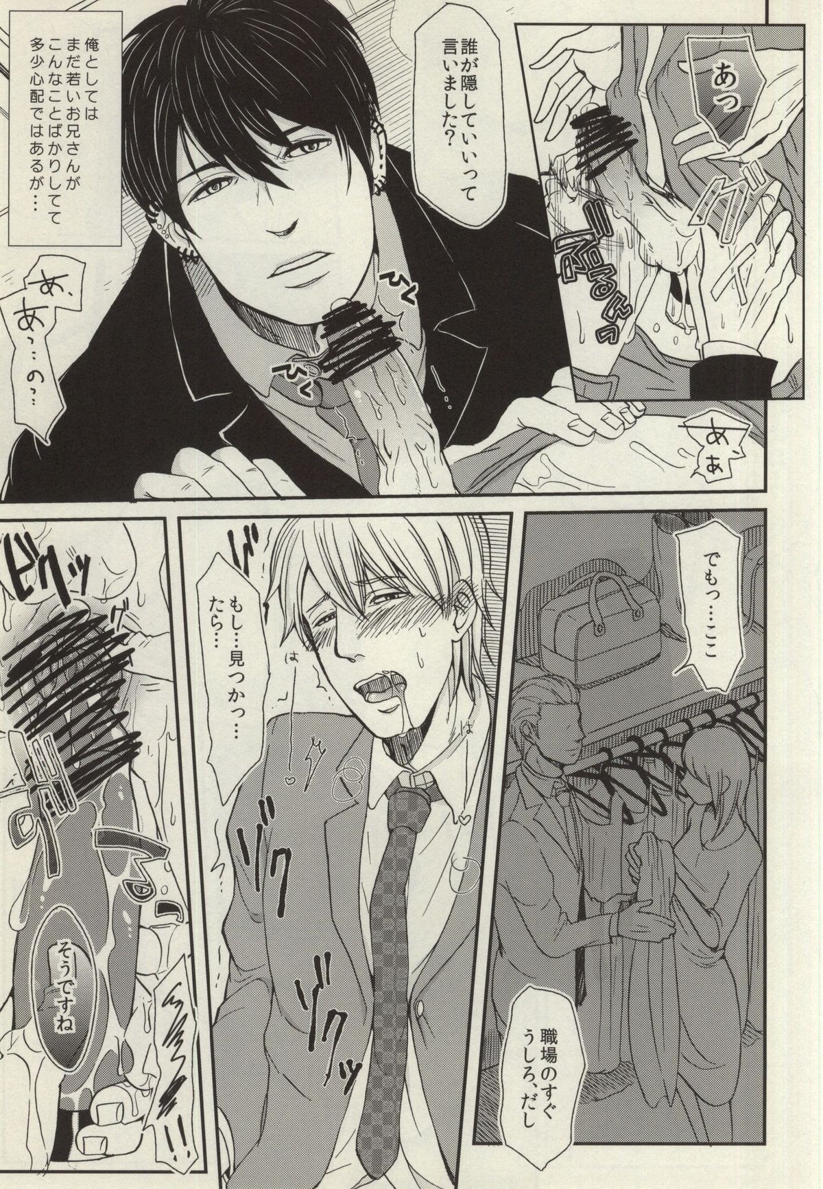 (J.GARDEN 34) [S. (Shiina Yuji)] Rinji Renai page 15 full