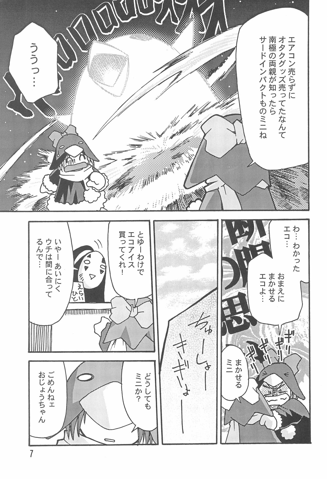 (C61) [STUDIO Hamachigumi (Mizuki Hitoshi)] Ecomanga Ootama 2+α (Ecoko) page 7 full