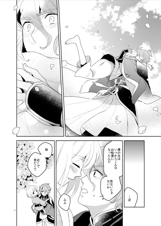 [Daisy Chain (Chii)] Konna Hazu ja Nakatta (Touken Ranbu) [Digital] page 24 full