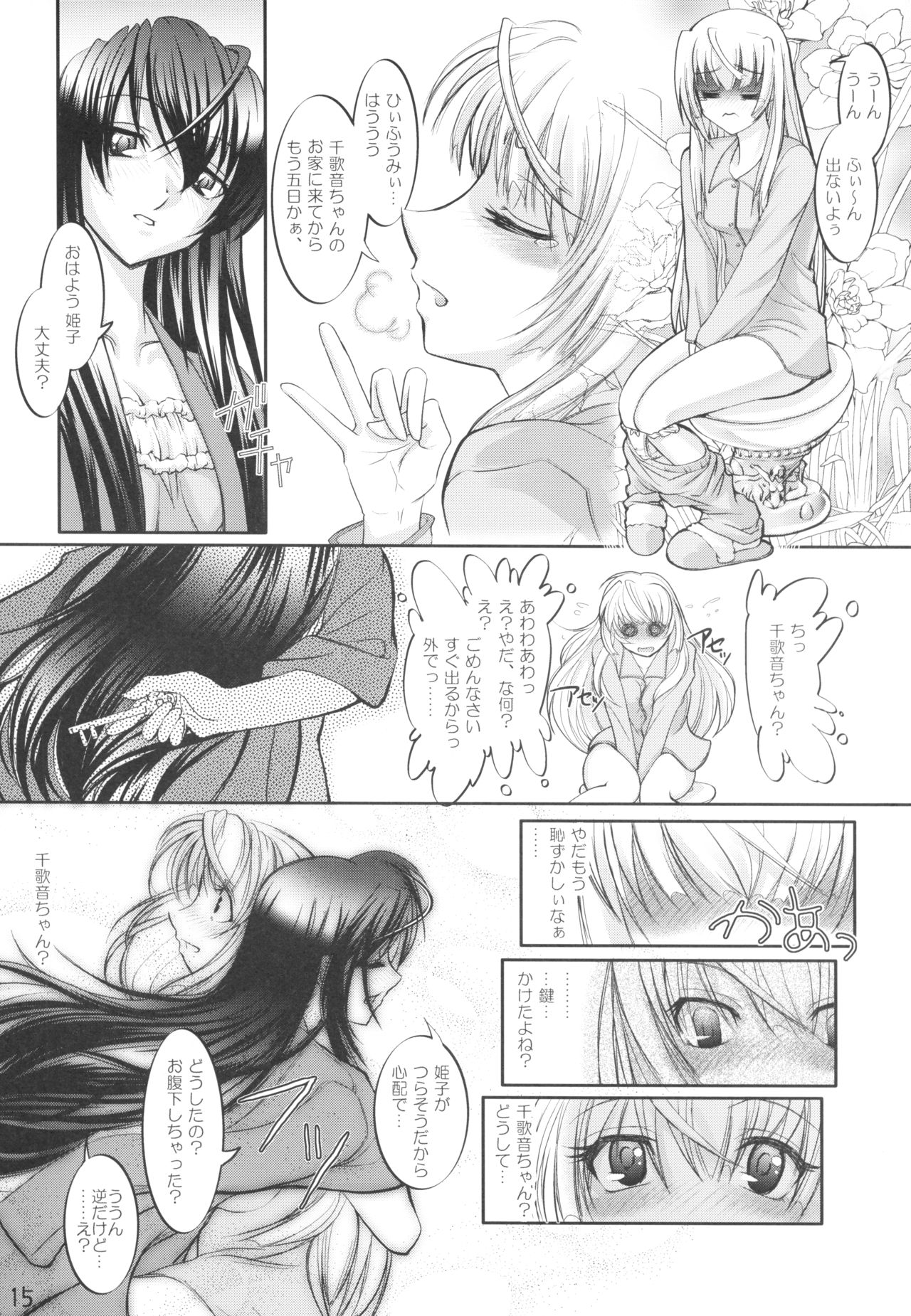 (C67) [Sashichigai-dan (Kusano Kouichi, RAYMON)] Yomotsu Hirasaka (Kannazuki no Miko) page 15 full