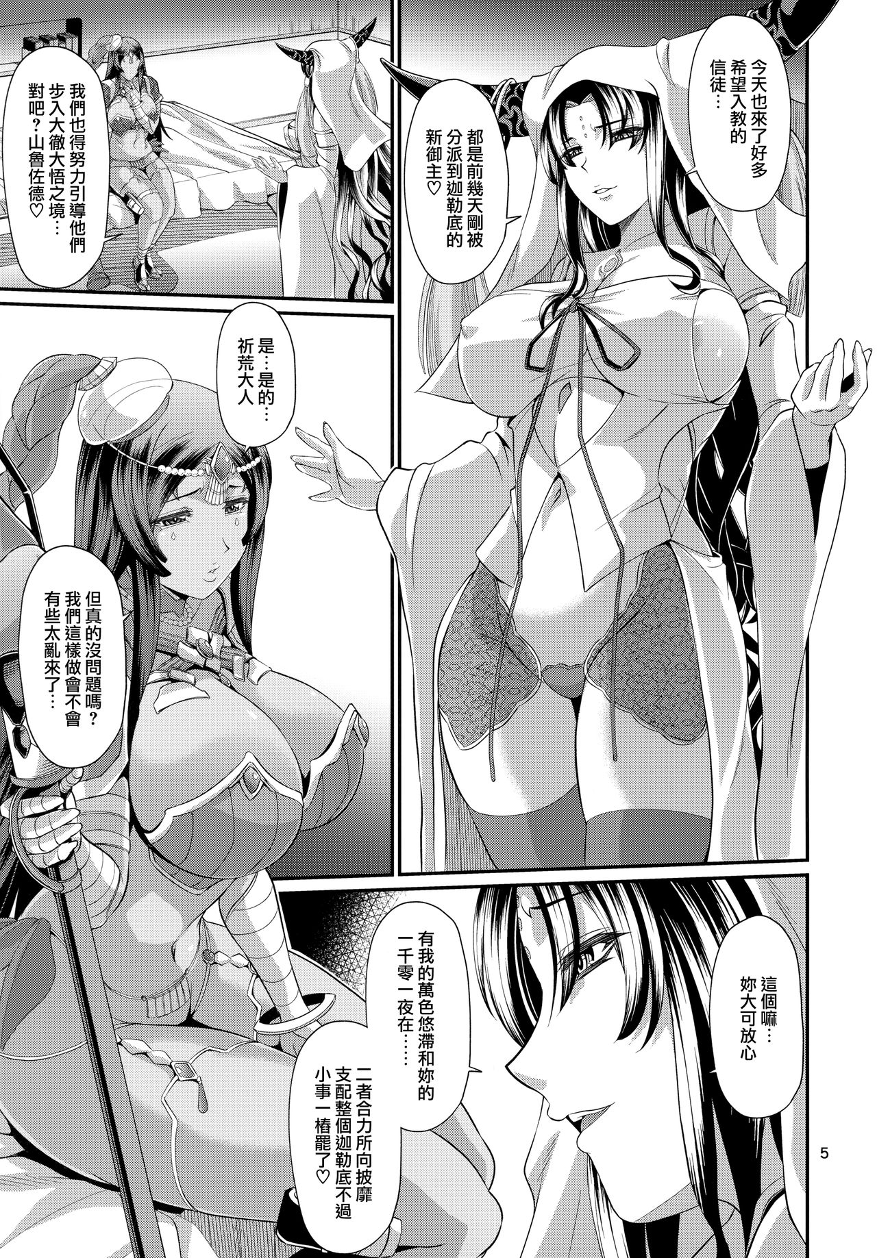 (C96) [Zvizva-Dan (Forester)] Sessyoinshiki Chaldea Hokan Keikaku (Fate/Grand Order) [Chinese] [无毒汉化组] page 6 full