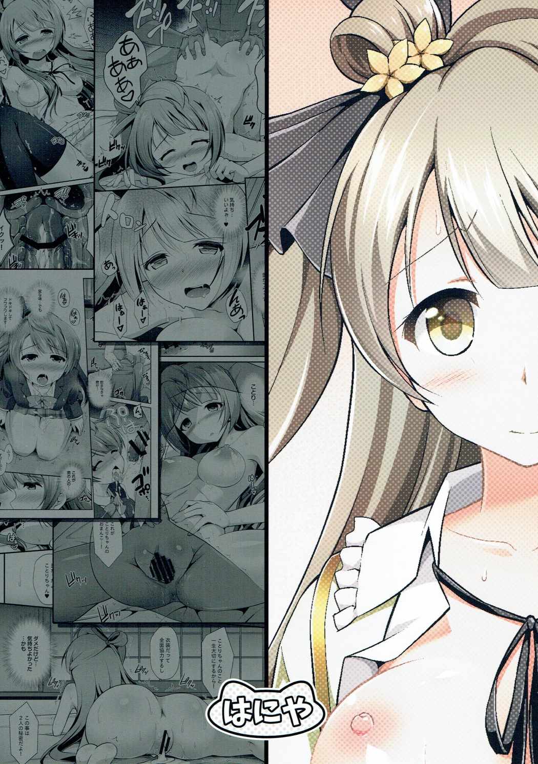 (C90) [Haniya (Hanini)] Ojisan no Onegai o Kotowarenai Kotori-chan (Love Live!) [Chinese] [网上打飞机个人汉化] page 37 full