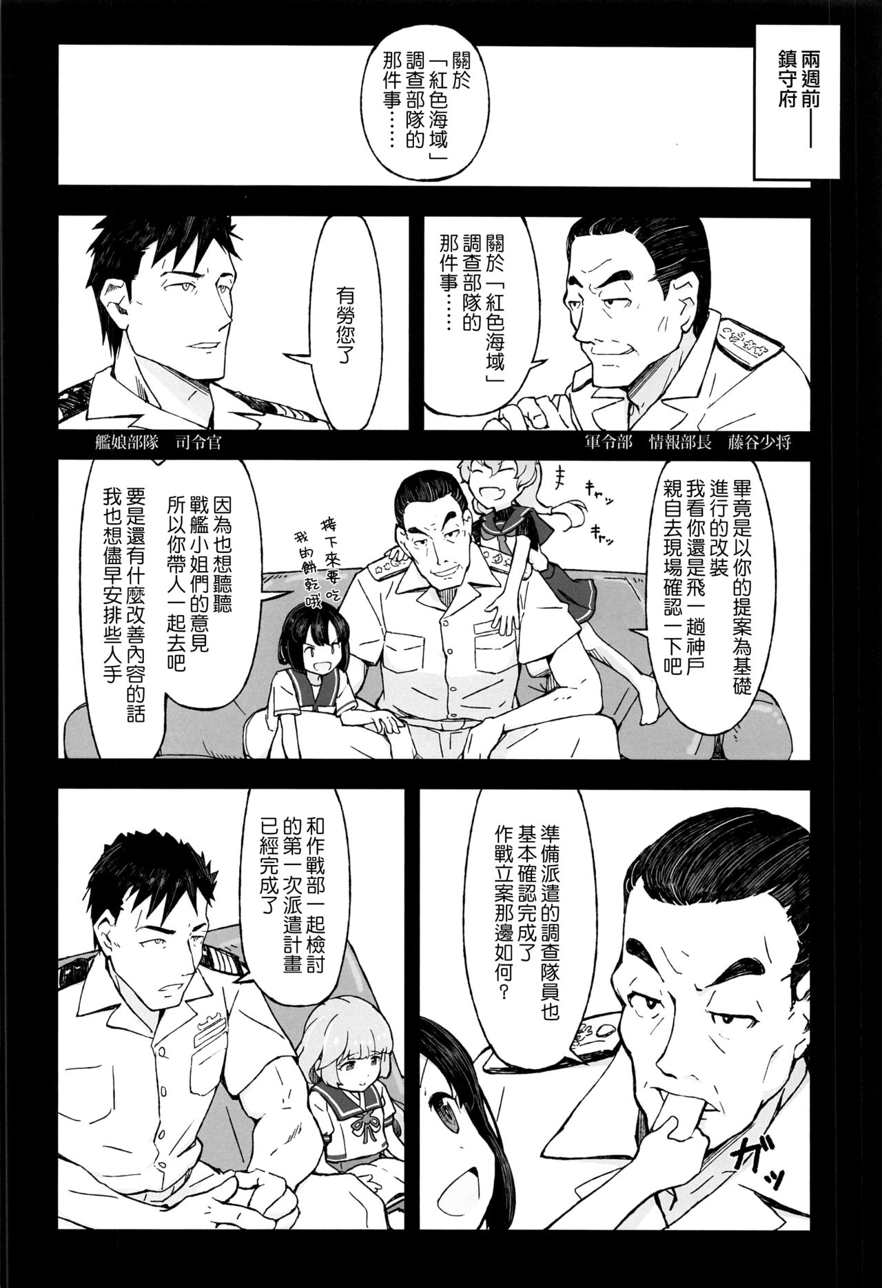 (Koube Kawasaki Zousen Collection 7) [Mumyoudou (Nyakaaki)] Saka no Ue no Machiakari (Kantai Collection -KanColle-) [Chinese] [空気系☆漢化] page 8 full