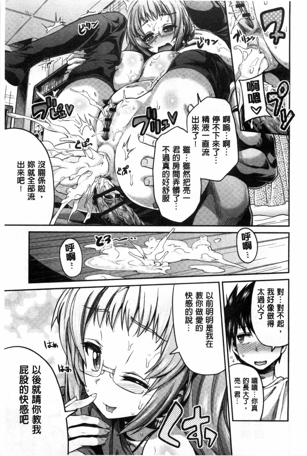 [Hinotsuki Neko] Man x Koi - Ero Manga de Hajimaru Koi no Plot | A漫×戀情 由情色漫畫所萌生的戀之物語 [Chinese] page 46 full