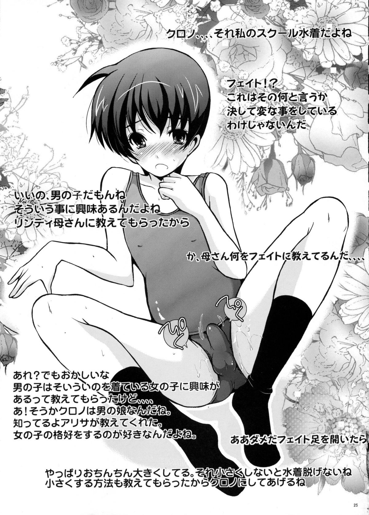 (Lyrical Magical 11) [Rivajima (Yajima Index)] Yuno x Chrono (Mahou Shoujo Lyrical Nanoha) page 24 full