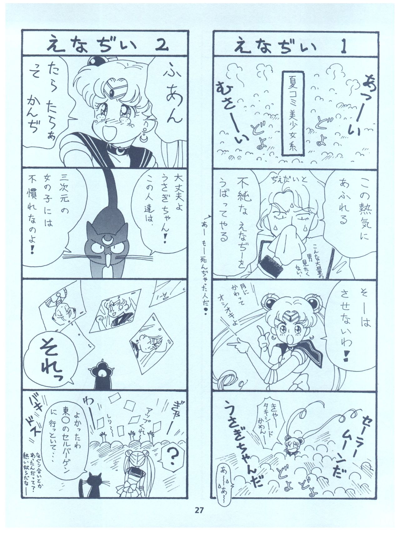 (C42) [Studio TAMO (Various)] Rururun (Bishoujo Senshi Sailor Moon) page 27 full