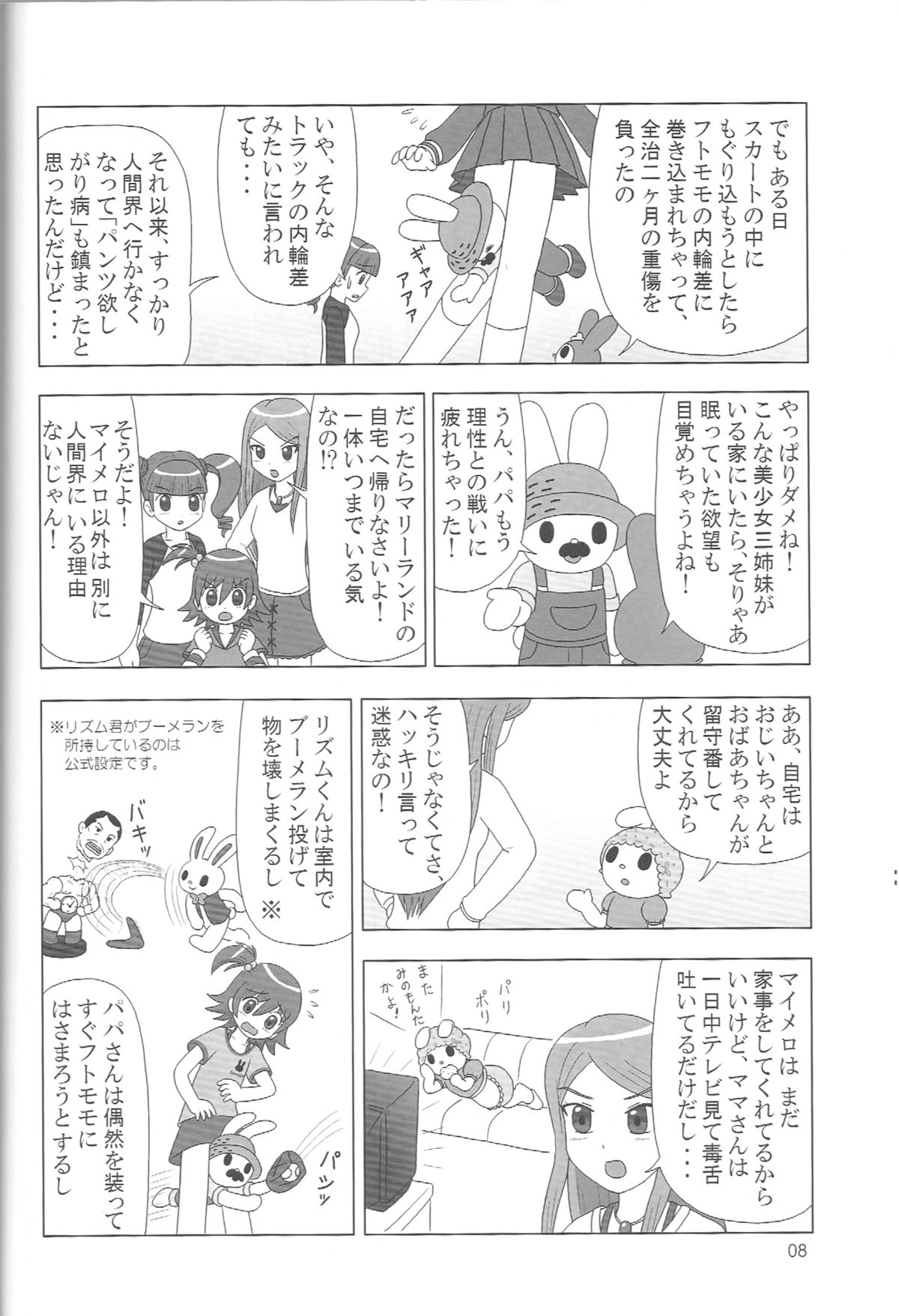 (C69) [Mutekei-Fire (Various)] Perori! Tokimekishitsumonbako (Various) page 7 full