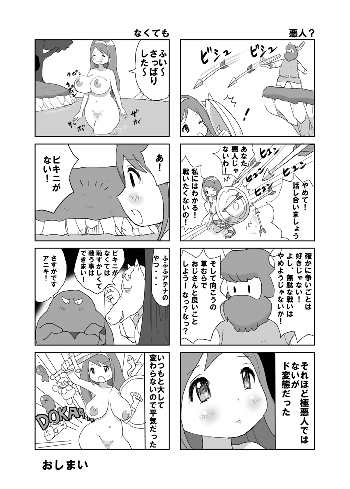 [Takemama Iinkai (Psycho Jenny)] Athena no Hon (Athena) page 7 full