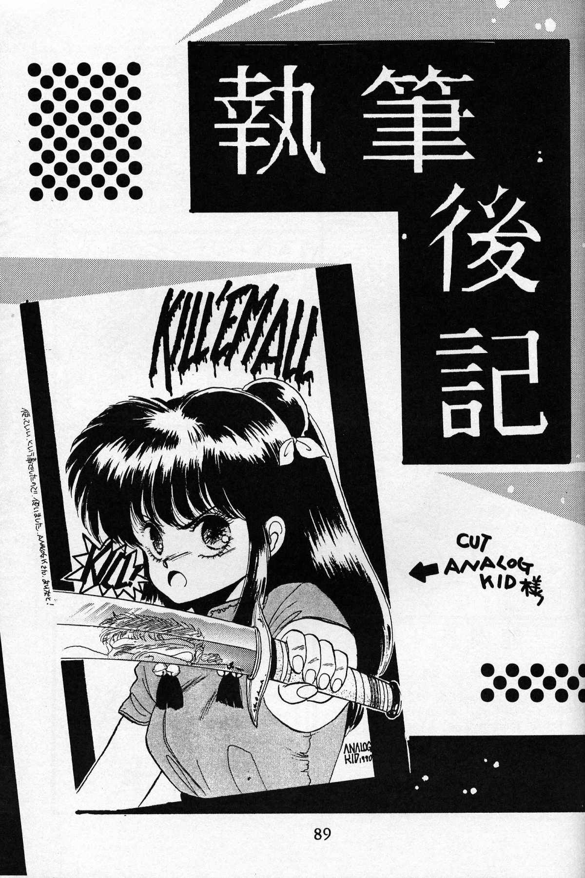 [Nishijima Ikka (Various)] Daigamen!! (Urusei Yatsura, Ranma1/2) page 88 full