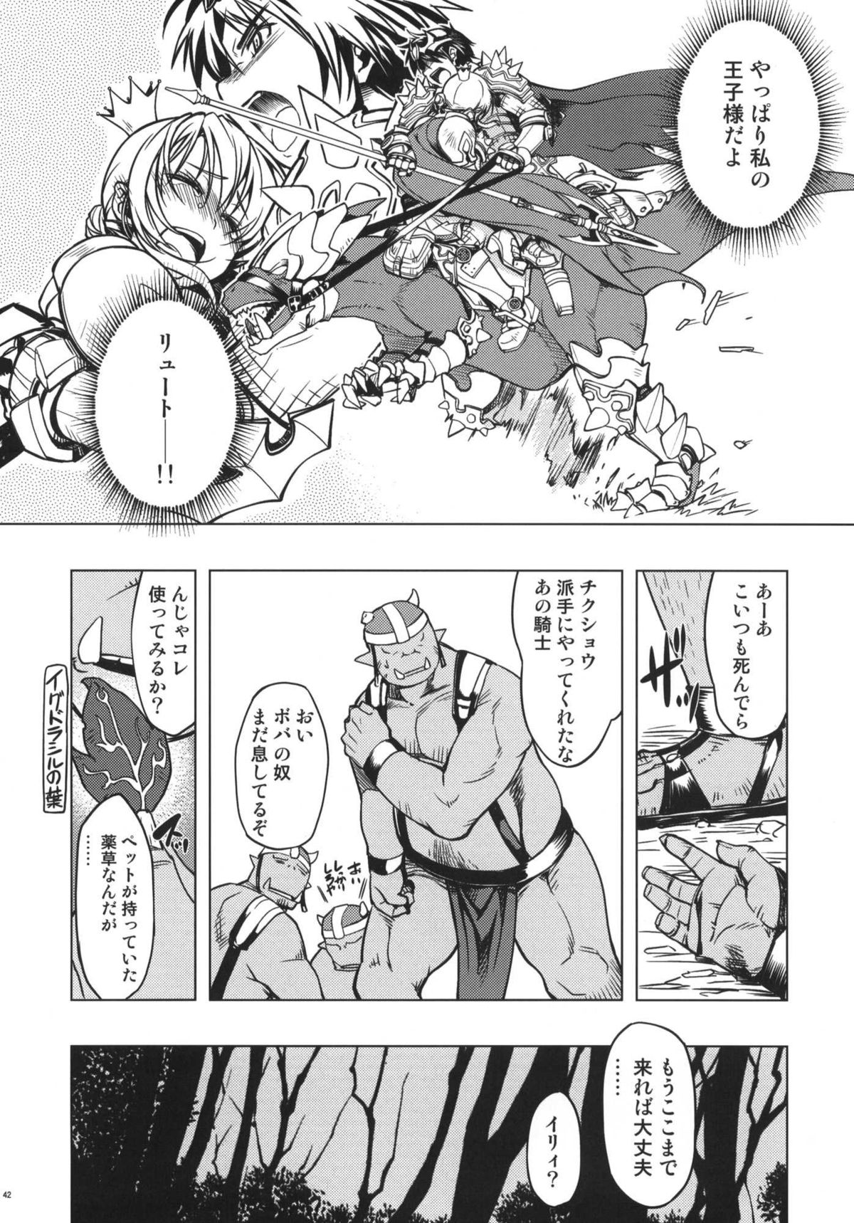 [Xration (mil)] 姫騎士テイム2 (ラグナロクオンライン) page 42 full
