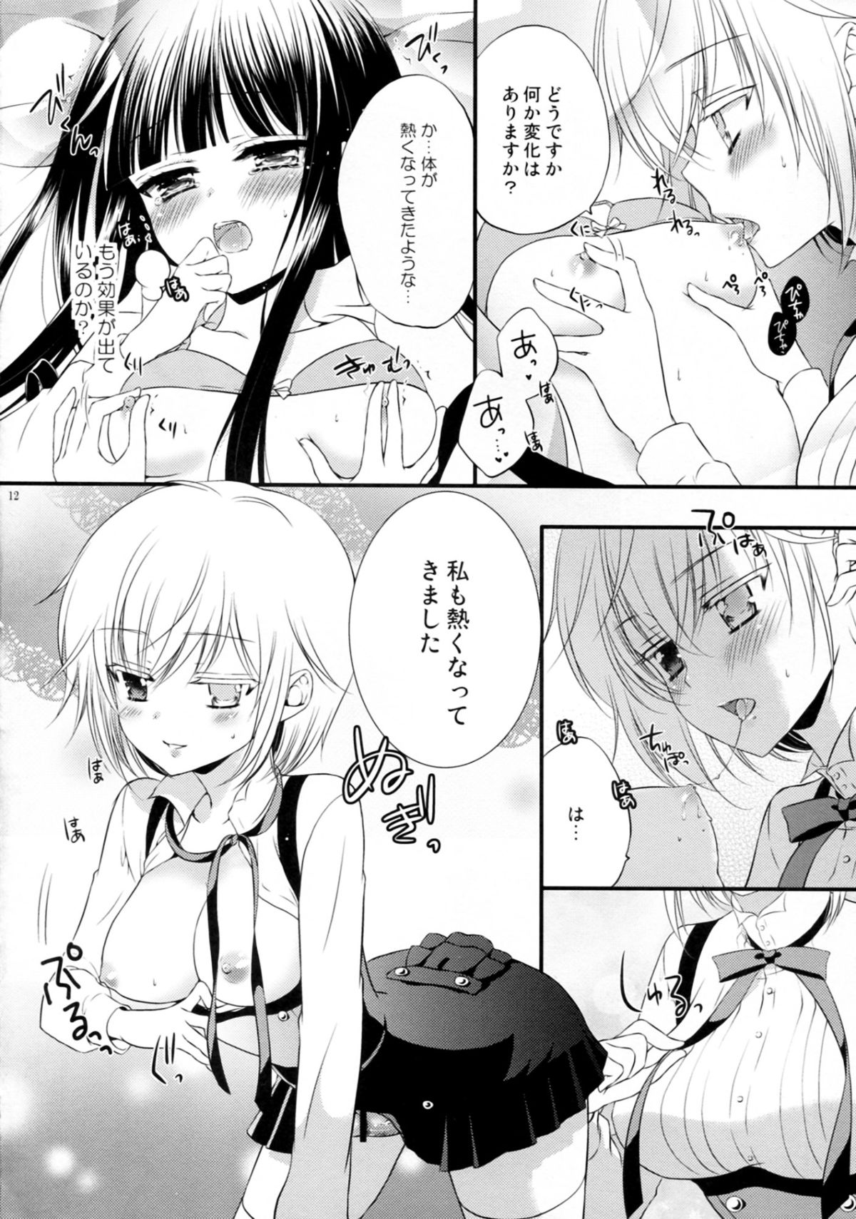 (C83) [petica (mikamikan)] momoiro lesson (Inu x Boku SS) page 11 full