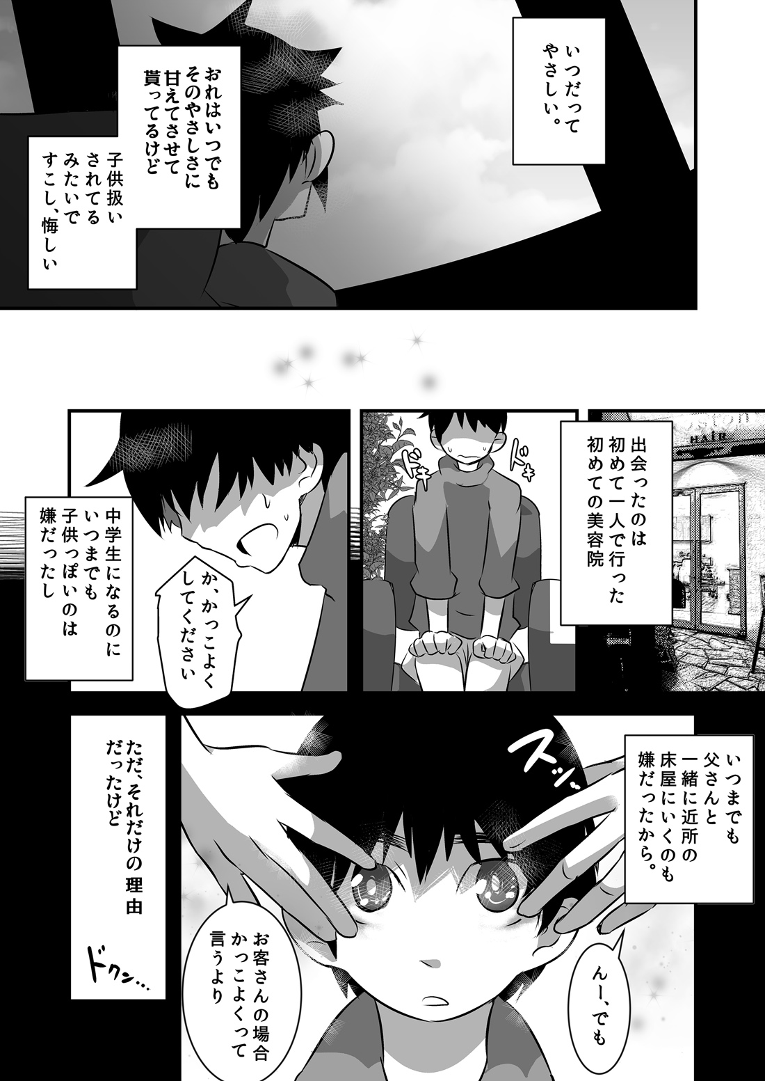 [Sakaiya (Kozirow)] Hajimete no Date no Hanashi. [Digital] page 13 full