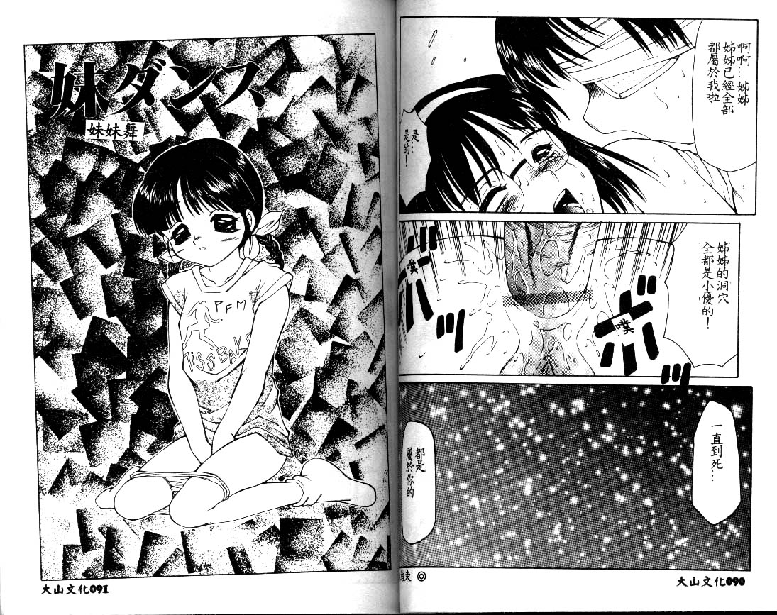 [風船クラブ] まるみえ 大山文化中文版 page 45 full