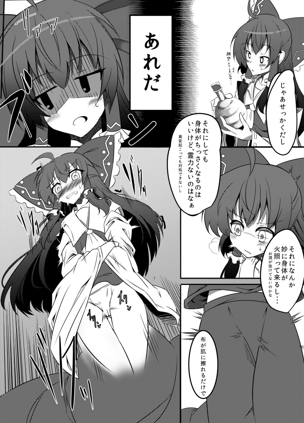 [FishBone (Hujinon)] M.P. Vol. 2 (Touhou Project) page 5 full