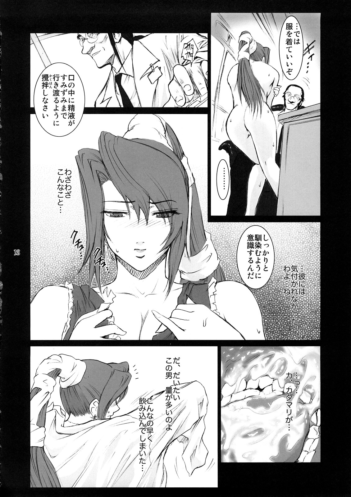 (C73) [Kokonokiya (Kokonoki Nao)] Lucrecia II (Final Fantasy VII: Dirge of Cerberus) page 17 full