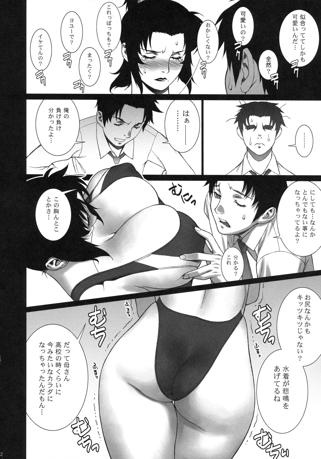 [MachuPichu Castle (Various)] Kizuna ~Kyouei Mizugi Hen~ page 31 full