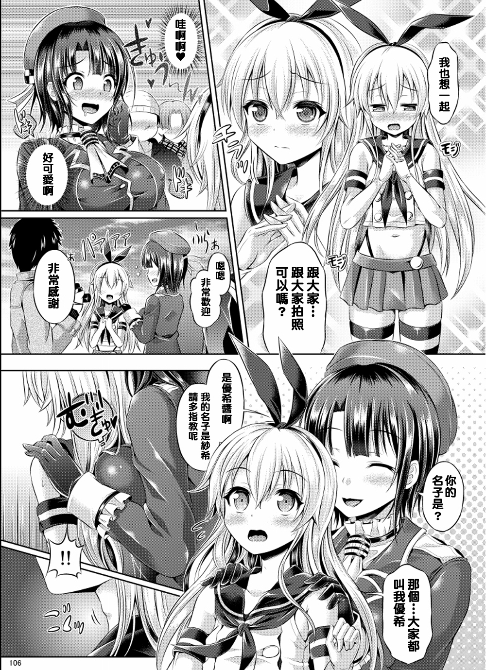 [TSF no F (Taniguchi-san)] Cosplay Swap (TSF no F no Hon Sono 1) [Chinese] [為了活動努力存水桶卻發現進展非常緩慢而感到徬徨無助的洨五漢化] [Digital] page 2 full