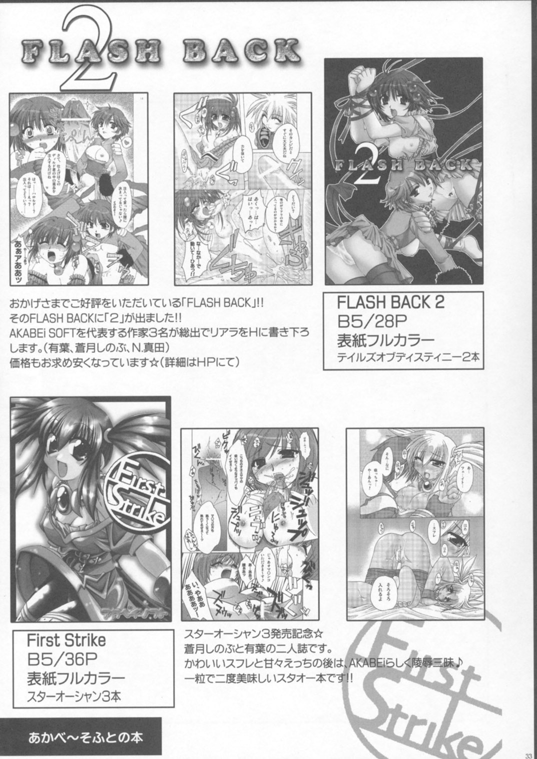 [AKABEi SOFT (Aotsuki Shinobu)] Omocha no Kanzume (Moekko Company) page 32 full