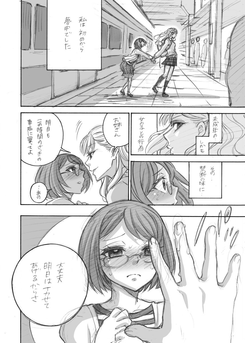 Yuri ero manga by Yoshizawa Miyabi page 4 full