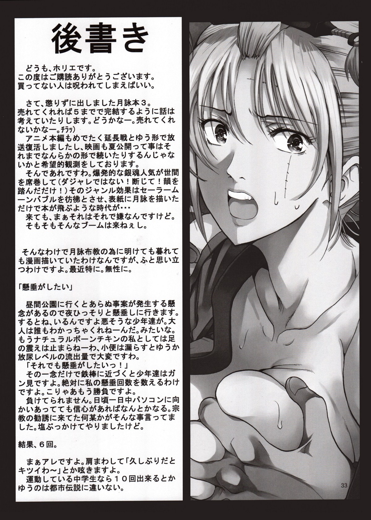 (SC58) [Katsuobushi (Horie)] Tsukuyo-san ga Iyarashii Koto o Sarete Shimau Hanashi 3 (Gintama) page 33 full