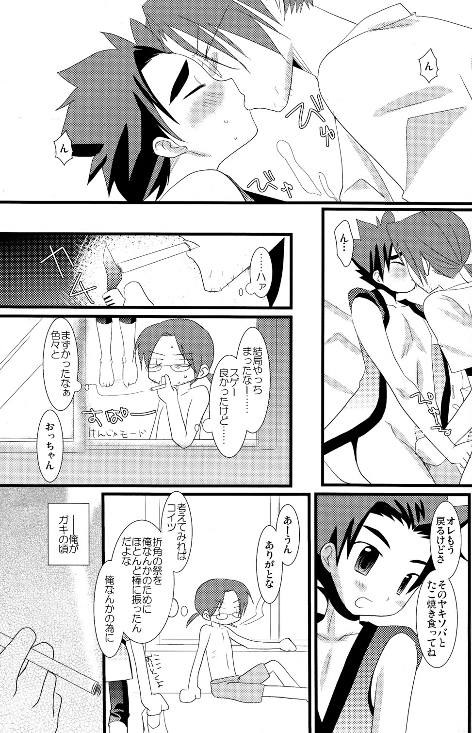 (C78) [Kuchi Dake Banchou (Tanakana)] KBN Copybon Tsumeawase page 17 full