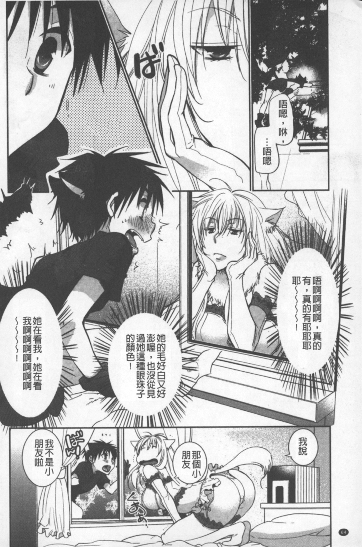 [Ri-ru-] OneShota Renshuu Erotica Drill | 淫姊小正太練習 性愛技術實地鑽研 [Chinese] page 65 full