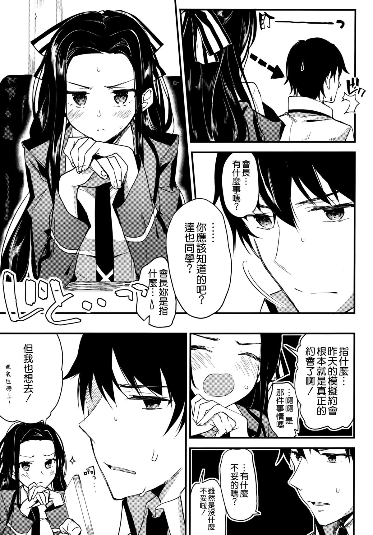 (C89) [Kawaisounako (Yuyu, Ichino)] Deep Snow 8 (Mahouka Koukou no Rettousei) [Chinese] [空気系☆漢化] page 4 full