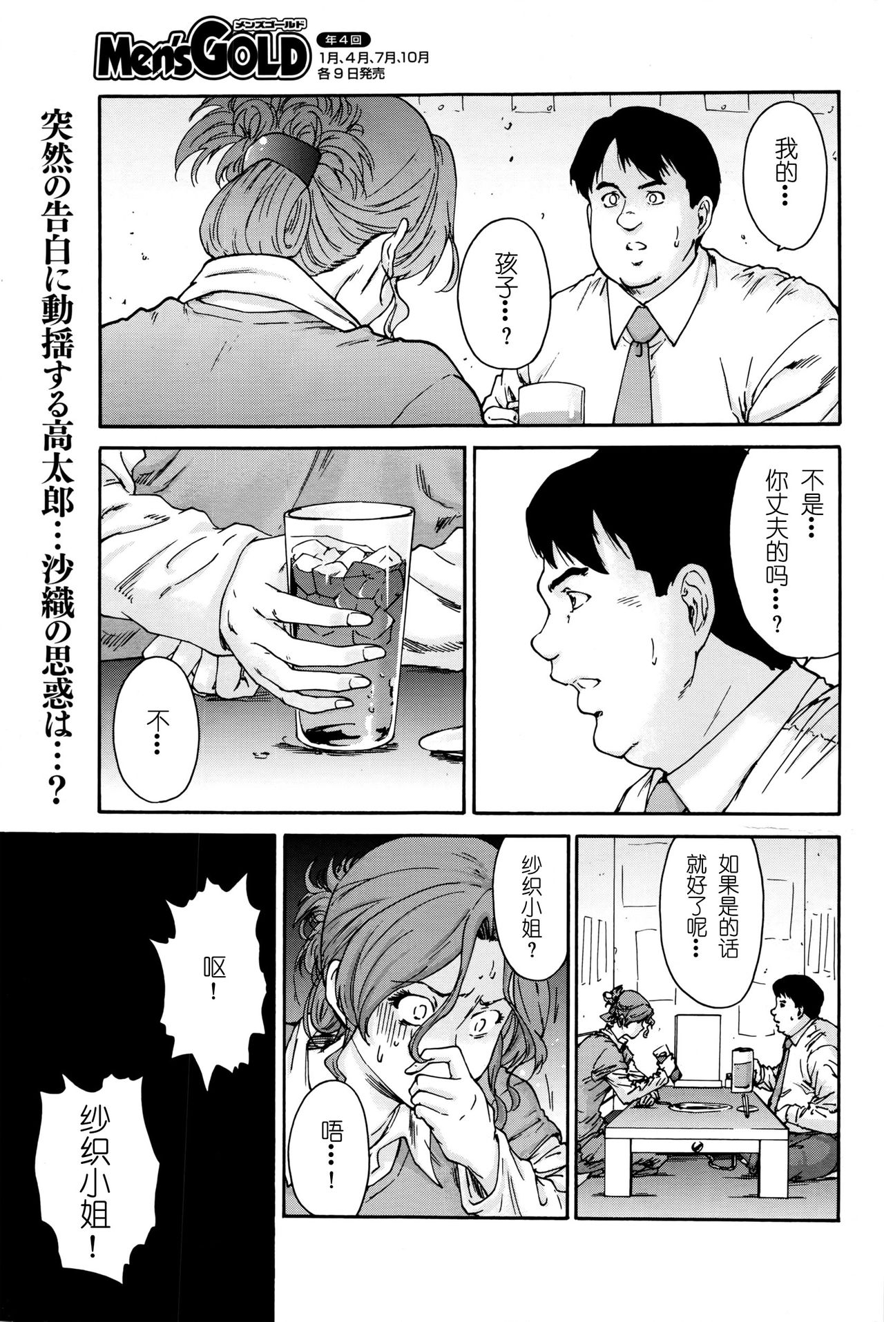 [Yumi Ichirou] Hito no Tsuma Ch. 9 (Men's Gold 2016-02) [Chinese] [酷鲨社区汉化组] page 2 full