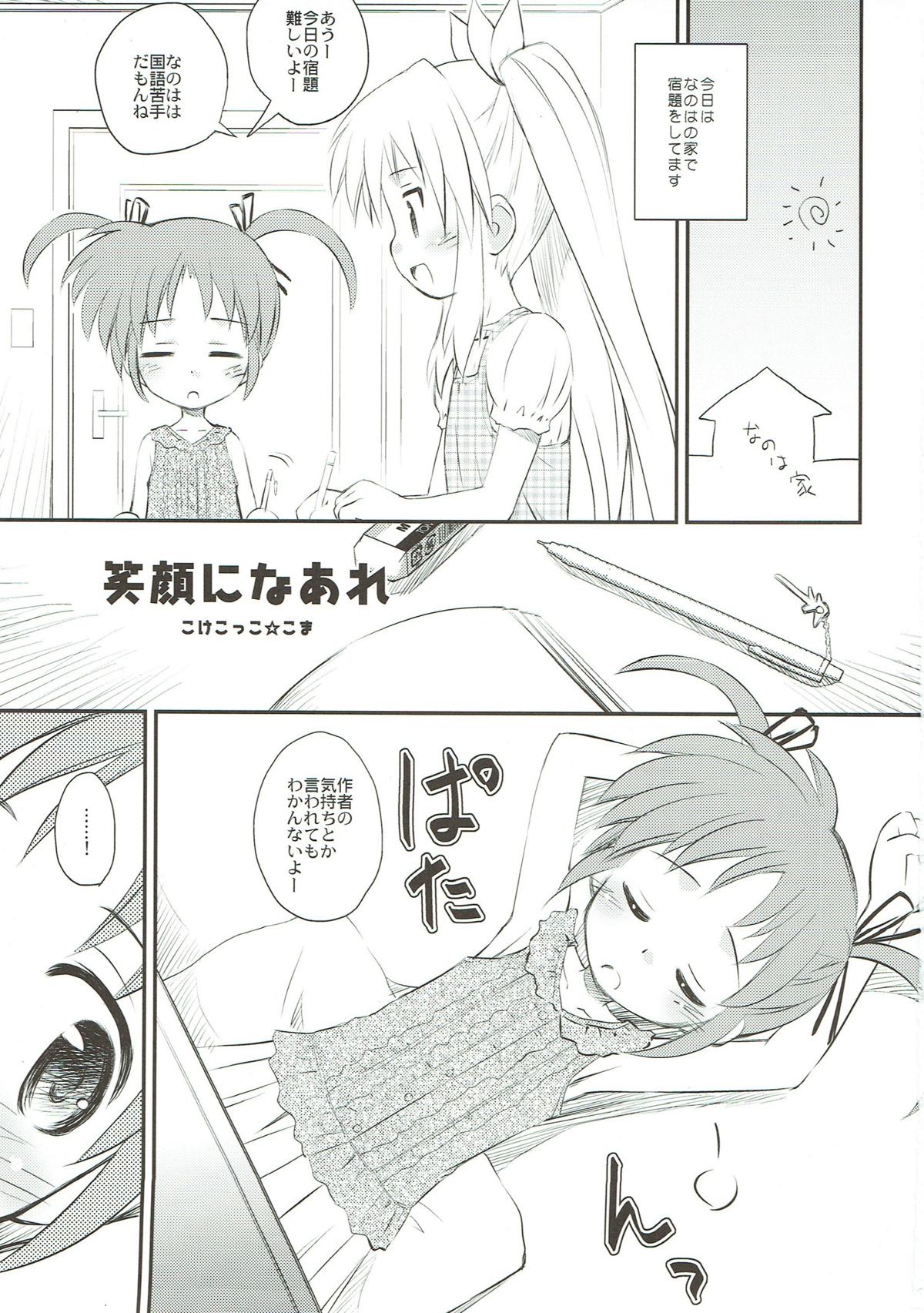 (C80) [Marchen Box (Various)] Nano Para 9 (Mahou Shoujo Lyrical Nanoha) page 2 full